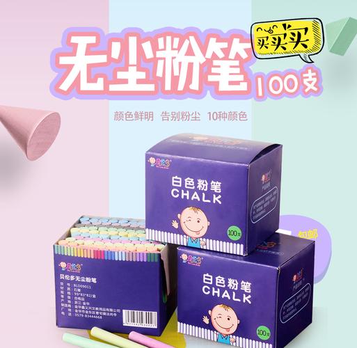 贝伦多无尘粉笔 教学与绘画的得力助手